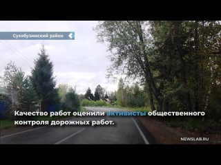 repair of the section of the atamanovo - kononovo - kekur highway, which passes through the village of kononovo in the sukhobuzimsky district, has been completed